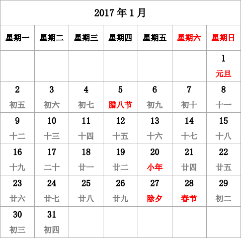2017年台历 有农历，无周数，周一开始